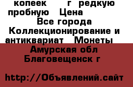 50 копеек 2005 г. редкую пробную › Цена ­ 25 000 - Все города Коллекционирование и антиквариат » Монеты   . Амурская обл.,Благовещенск г.